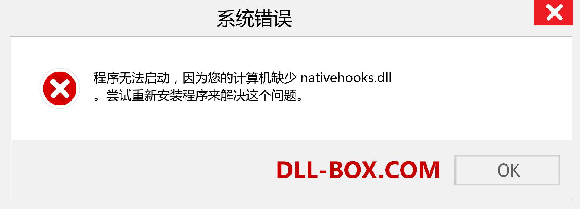 nativehooks.dll 文件丢失？。 适用于 Windows 7、8、10 的下载 - 修复 Windows、照片、图像上的 nativehooks dll 丢失错误